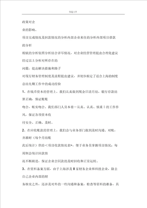 财务经理工作总结