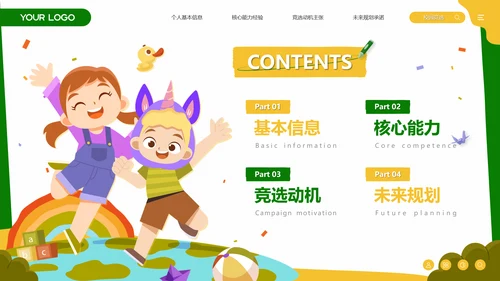 可爱卡通学生自我介绍个人简介