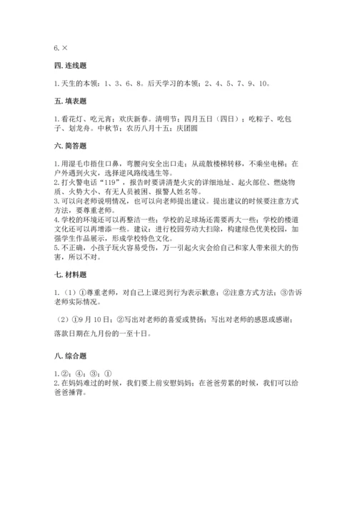 部编版三年级上册道德与法治期末测试卷带答案.docx