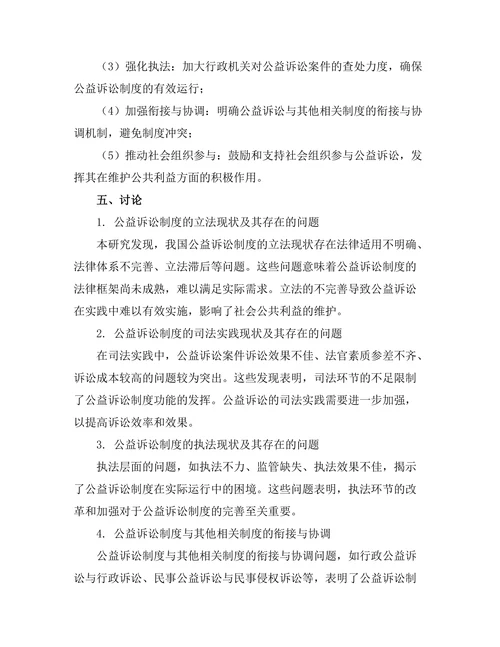 公益诉讼制度的现状与未来展望