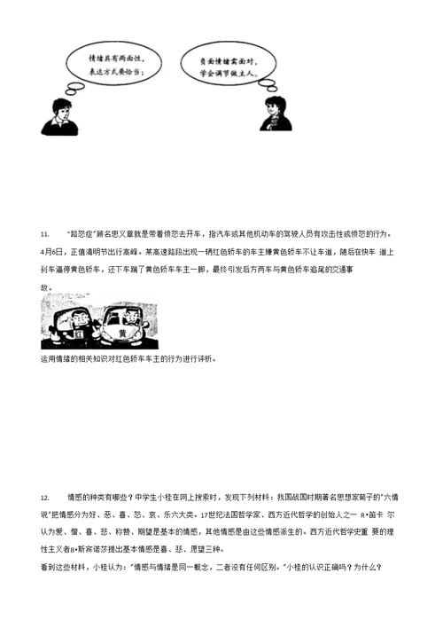 部编统编版七年级下册道德与法治专项训练 ——辨析题（含答案）