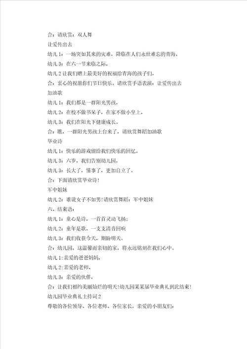 幼儿园毕业典礼主持词合集15篇