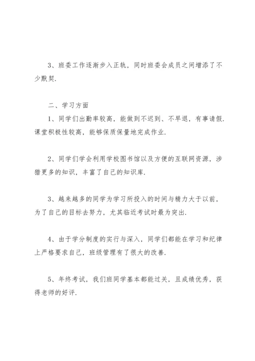 初中班干部工作总结.docx