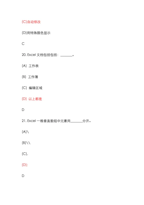 2022年浙江省计算机officeAOA二级选择题.docx