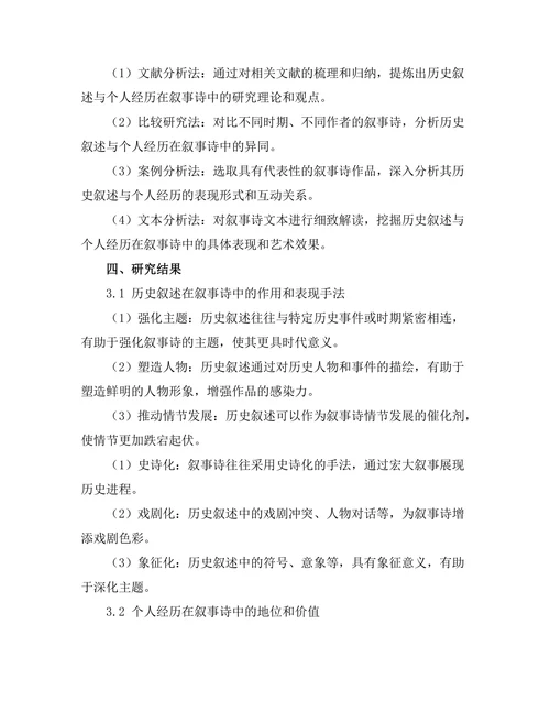 叙事诗中的历史叙述与个人经历