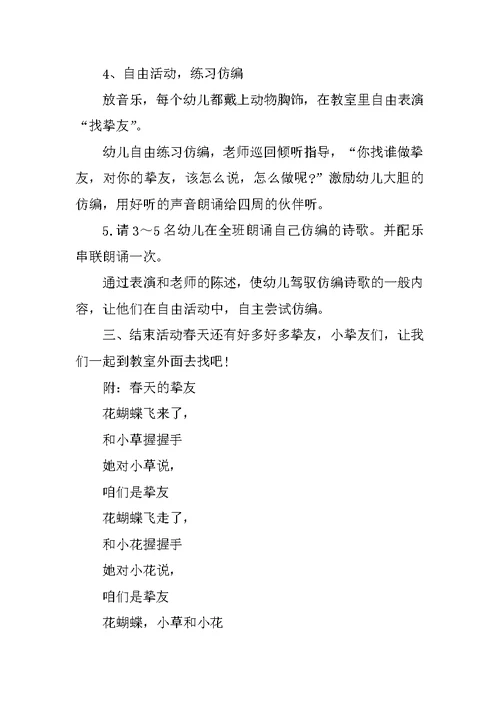 中班语言优质教案