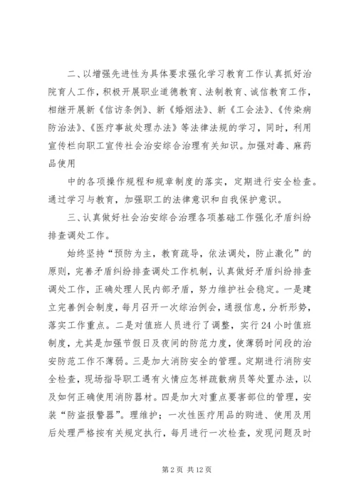 云岭中心卫生院社会治安综合治理工作计划.docx