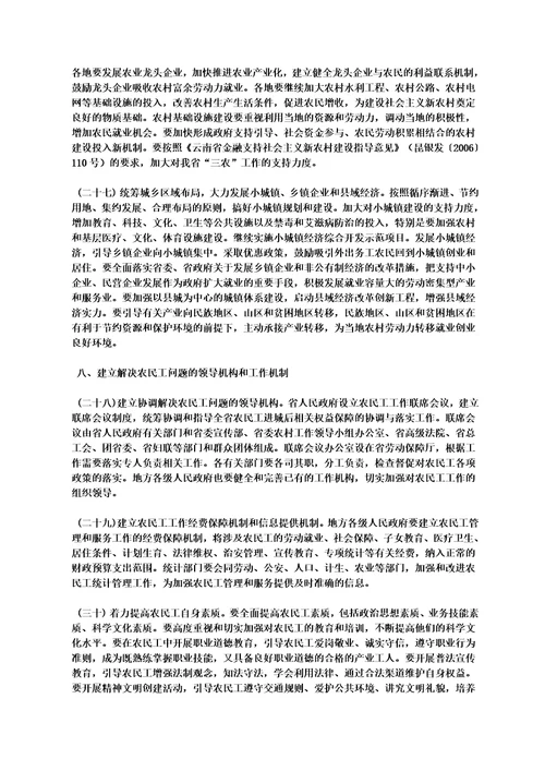 云南省人民政府关于解决农民工问题的实施意见