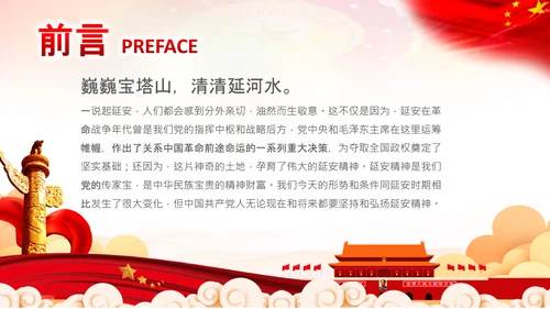 党校微党课学习延安精神党性修养PPT模板