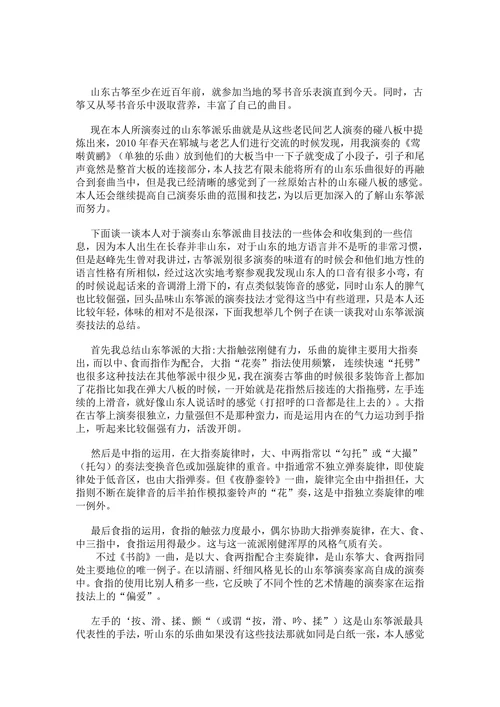 古筝艺术的发展与技法