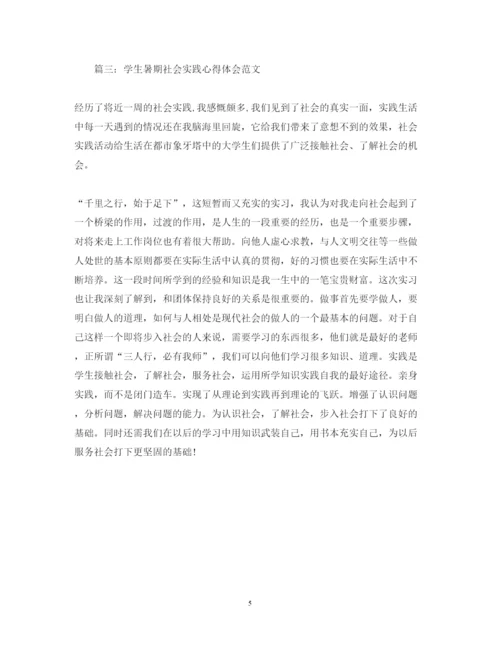 精编关于学生暑期社会实践心得体会范文3000字.docx