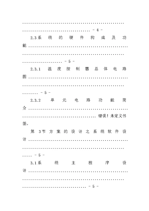 温度控制电路实验报告