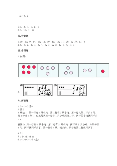 北师大版一年级上册数学期中测试卷精选答案.docx