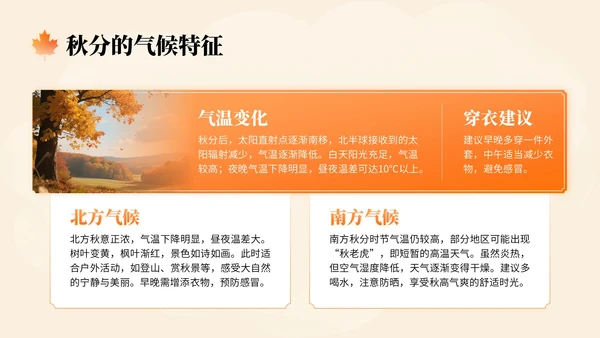 橙色中国风秋分节气文化知识讲座PPT模版