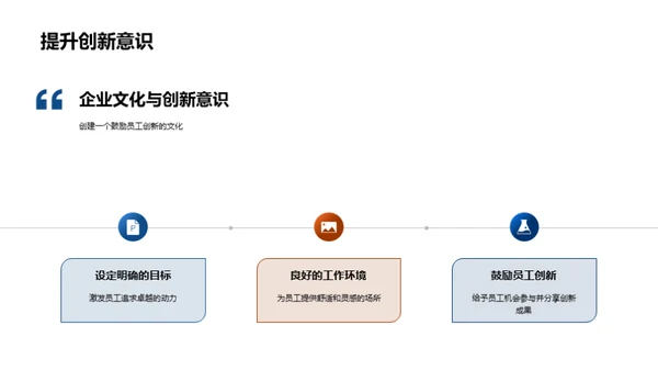 企业文化引领创新