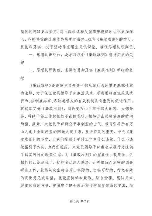 学习廉政准则心得体会3篇 (2).docx