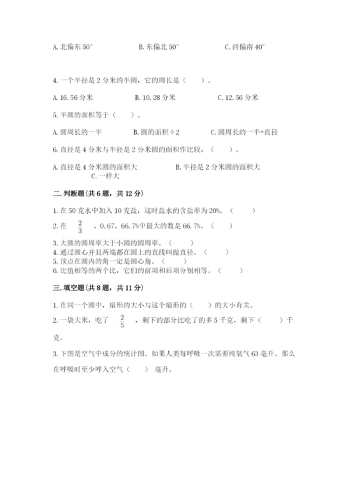 六年级上册数学期末测试卷附完整答案（必刷）.docx