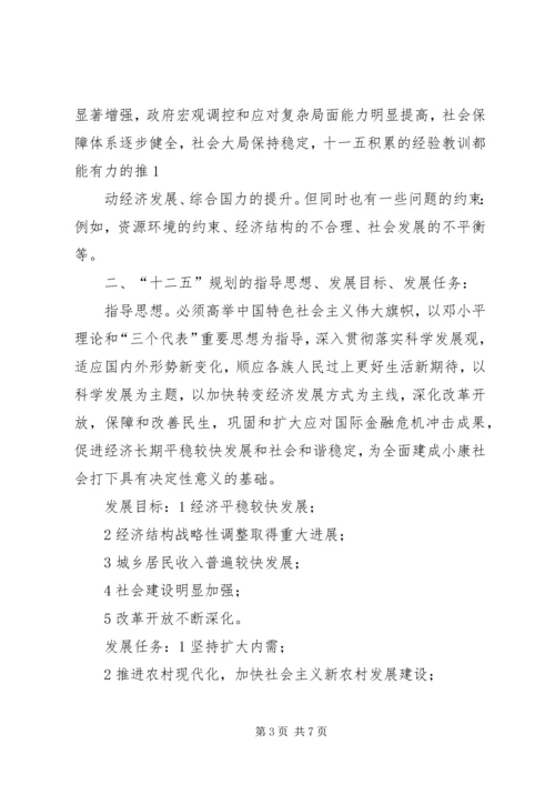 学习十二五体会 (2).docx