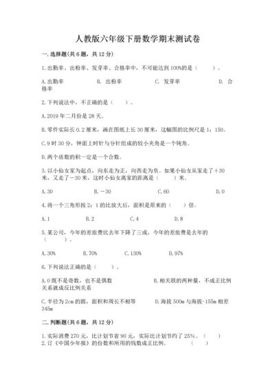 人教版六年级下册数学期末测试卷精品（突破训练）.docx