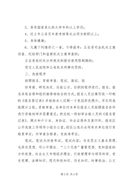 邗江区公开选拔部分区管领导干部工作建议方案 (4).docx