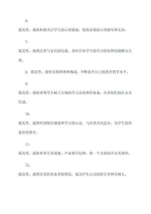 中高考教师发言誓词