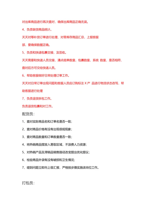 公共服务中心人员编制及岗位基础职责.docx