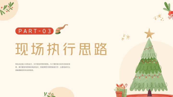 卡通风圣诞节主题活动策划PPT模板