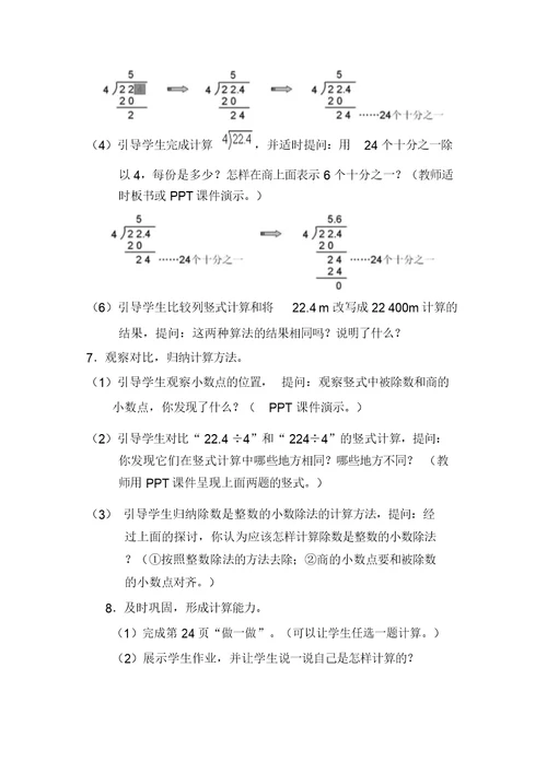 五年级上册数学教案-1.5除数是整数的小数除法｜北师大版【精品】