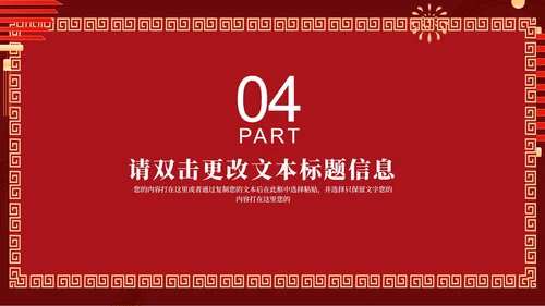 红色中国风中式新年快乐节日庆典PPT模板