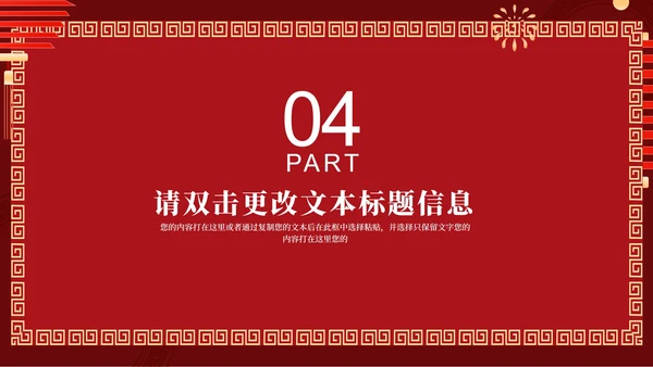 红色中国风中式新年快乐节日庆典PPT模板