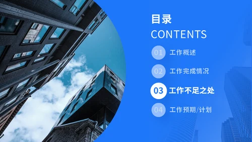 商务蓝色工作总结汇报通用PPT模板