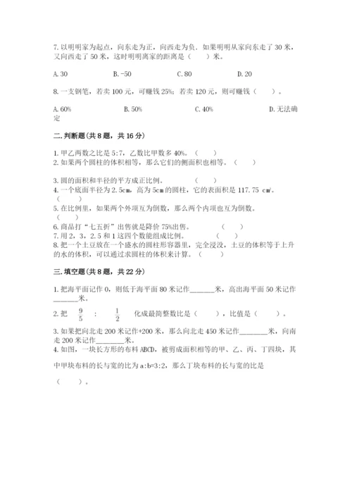 北京版小学六年级下册数学期末综合素养测试卷及参考答案（综合题）.docx