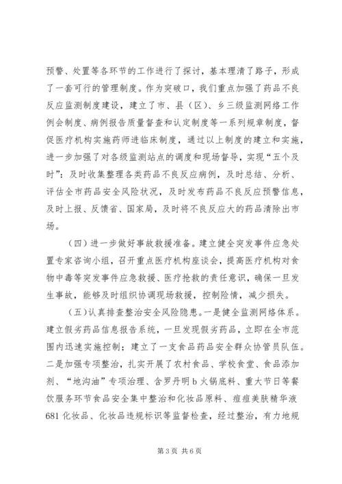 食药监局应急预案情况报告.docx