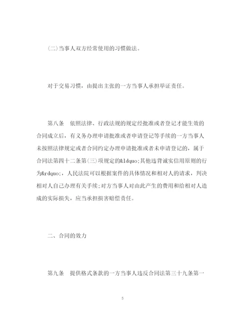 精编之合同法司法解释二)全文.docx