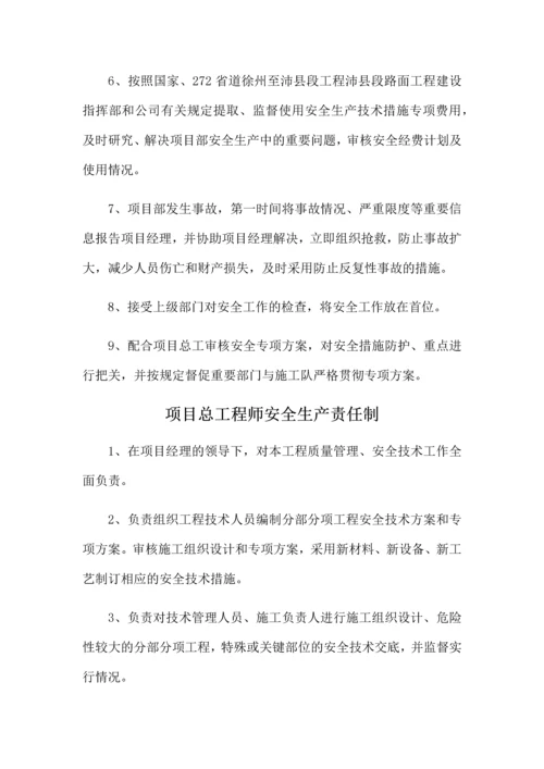 责任制度新版.docx