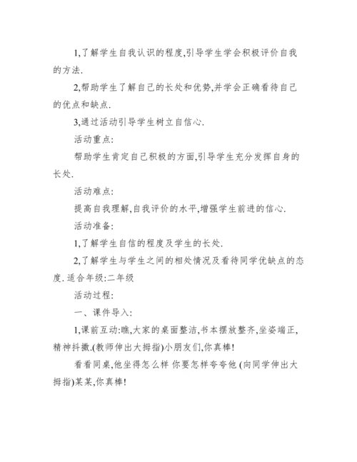 儿童心理健康教育活动教案 儿童心理健康教育的主要内容范文.docx