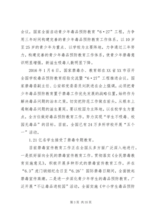 禁毒预防教育工作计划 (2).docx