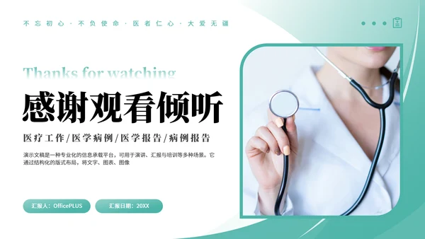 绿色商务风医学病例汇报PPT模板