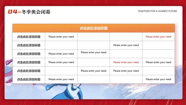 北京冬季奥运会冬季运动会滑雪冰球通用PPT模板