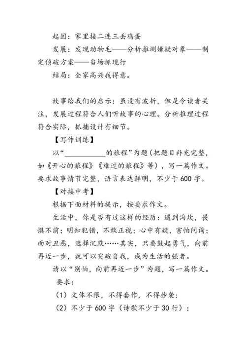 统编版语文八年级下册第六单元《写作：学写故事》 教案