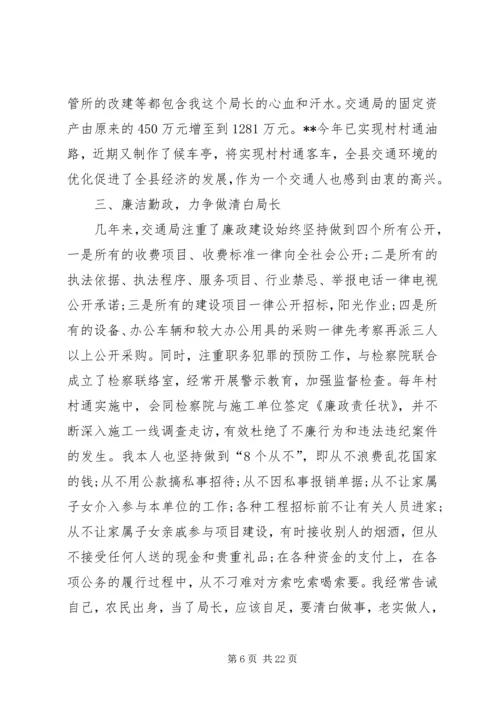 交通局安全生产履职报告与交通局局长述职述廉报告.docx
