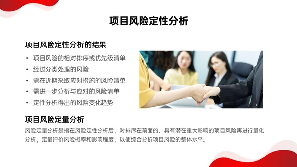 红色形状简约实拍项目风险管理pptpmp项目管理项目管理流程pmp项目管理（补充）