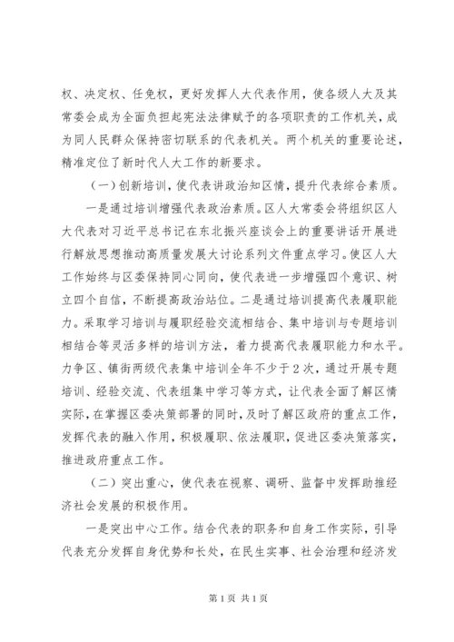 解放思想推动高质量发展大讨论人大领导班子发言稿精选4篇.docx