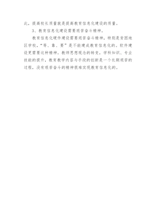 实崇小学教育信息化建设工作汇报材料.docx