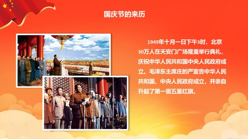 喜迎国庆新中国成立69周年国庆ppt模板