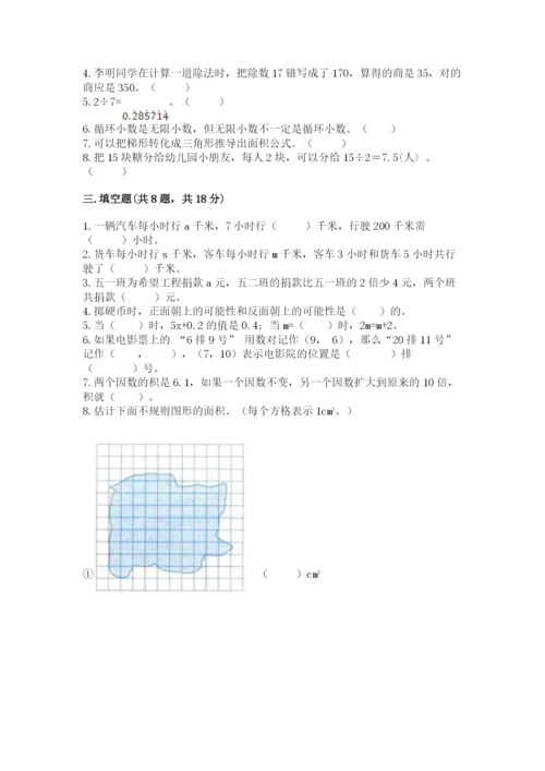 2022人教版五年级上册数学期末测试卷各版本.docx