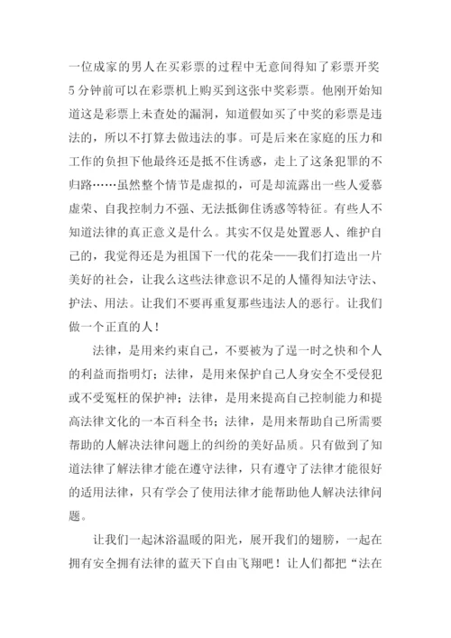 法在我心中作文800字.docx