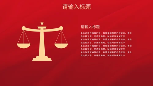 民法典科普主题教育PPT模板