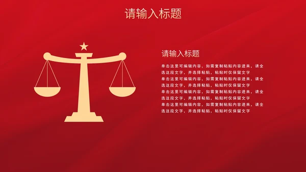 民法典科普主题教育PPT模板