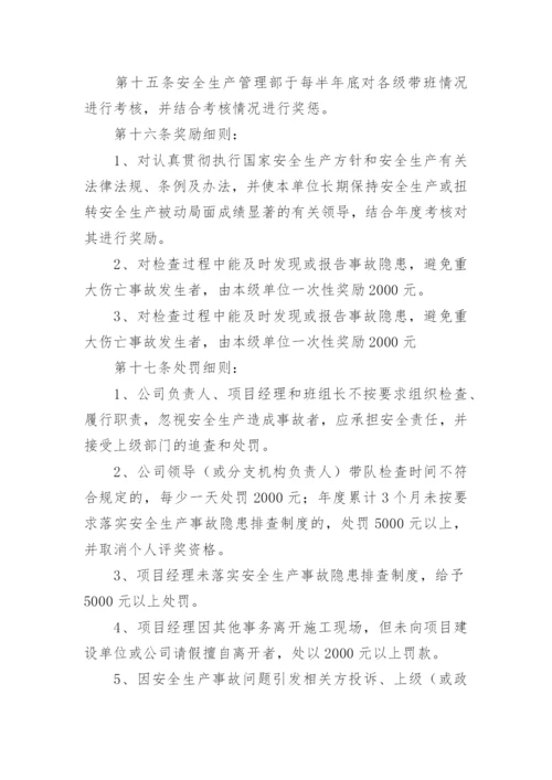 事故隐患排查治理制度.docx